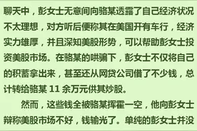 跟着“成功人士”一起发财？女子被骗12万图片