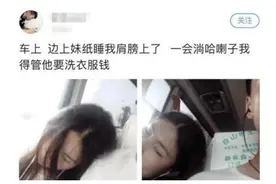 现在的妹子都这么大胆了，居然睡得这么香！我该怎么办啊？图片