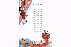 部编版二年级语文下册课文朗读丨识字2：传统节日图片