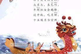 部编版二年级语文下册课文朗读丨识字2：传统节日图片