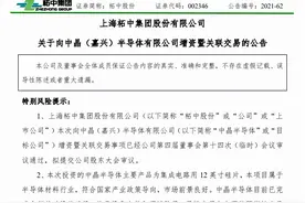 110亿大硅片项目或年底打通，柘中股份8.2亿跨界控股这家材料厂商图片