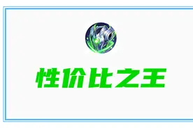 极寒已过时，2110g的永夜守护，才是新赛季性价比最高的防装图片