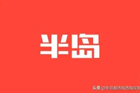 21年了！陪你在青岛潍县路扎根，陪你在南京路长大成人，今天你用119.39亿回馈我们的青春图片