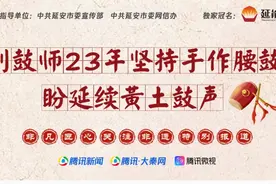 非凡匠心 | “腰鼓之乡”的制鼓大师图片