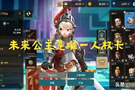 坎公骑冠剑 未来必须要入手的角色有哪些？未来公主是唯一人权卡图片