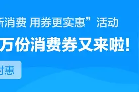 云闪付报名 额外再送20元成都消费券图片