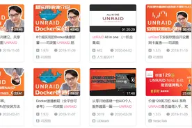 【Unraid踩坑P1】Unraid安装过程中值得推荐关注的视频及文章图片