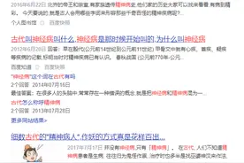 突然想起来，古代是怎么骂别人神经病的？图片