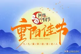 【网络中国节·重阳】H5： 每逢佳节倍思亲 人共菊花醉重阳图片