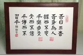 用竹简书体，创作“吾日三省吾身”摆台图片