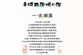 考研政治顺口溜，仅供参考图片