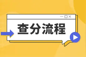 中级会计职称考试成绩查询流程！速看图片