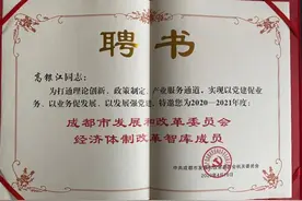 饭扫光创始人高银江再次入选成都市发改委经济体制改革智库成员图片