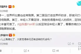 记者李璇谈EDG夺冠：国足打进世界杯也会刷屏 不看足球是损失图片