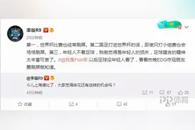 记者李璇谈EDG夺冠：国足打进世界杯也会刷屏 不看足球是损失图片