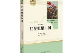 八年级必读书目：埃德加·斯诺《红星照耀中国》简介图片