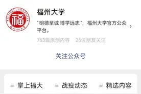 福州大学发布返校通知！图片