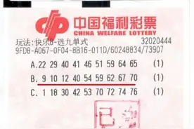 无锡彩民6元机选中快乐8奖金30万元图片