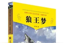 （兰心书院）《狼王梦》读后感图片