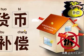 拆迁补偿包含哪些？少一项都别拆，别被开发商忽悠了图片