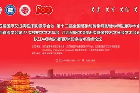 献礼百年，影像绽放！国际艾滋病临床影像学会议、全国感染与传染病影像学暨省放射学分会学术会议胜利开幕图片