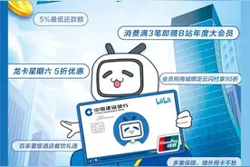 建行龙卡bilibili信用卡全新上市图片