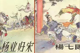 《杨家将》连环画创作背后的故事，最经典版本走俏市场秘密何在？图片
