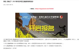 标榜“撒钱”的越野赛无一人完赛：最高奖15000，完赛即奖1600，吸引众多跑者，酿21死惨剧图片