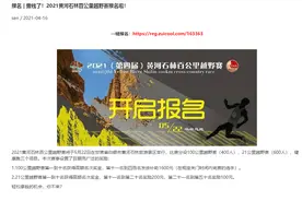 标榜“撒钱”的越野赛无一人完赛：最高奖15000，完赛即奖1600，吸引众多跑者，酿21死惨剧图片