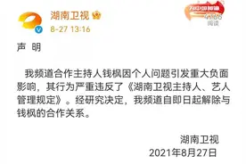 主持人接二连三出事，湖南卫视怎么了？图片