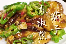 大厨教你茄子好吃做法，不用复杂调料，软糯入味，开胃又下饭图片