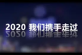 2020，致敬用力奔跑的我们图片