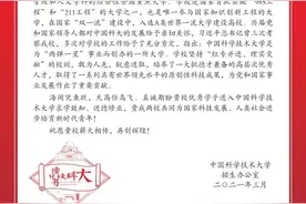 中科大给六安一中发来喜报：点名表扬这些学生图片