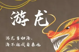 大东师弟：莫怪天道不公，只怪实力不够（是龙是凤，一看便知）图片