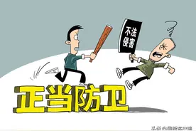 检察机关围绕正当防卫案件办理将采取四方面措施图片