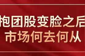 天檀 | 抱团股变脸之后，市场何去何从？图片