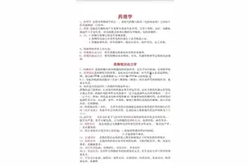 药理学重点笔记(一)图片