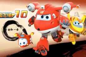 乐迪and乐宝一起喊你看《超级飞侠10》啦图片