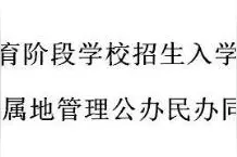 速看！2020年天津市小学初中招生政策来了图片