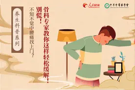 不知不觉中腰痛找上门？别慌！骨科专家教你这样轻松缓解图片