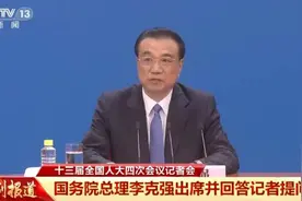 李克强：打着互联网新业态旗号坑蒙拐骗、非法集资，坚决打击图片
