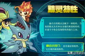 赛尔官方解析：特性的使用及适配，但在五星瞬杀面前还是人人平等图片