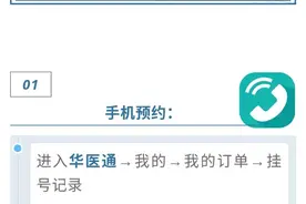 注意了！华西医院退号规则有调整 明天开始实行图片