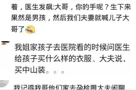医生暗示宝宝性别的神操作都有哪些?图片