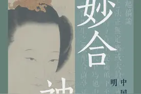 艺荐 | 明清肖像画、鲍勃·迪伦、abC艺术书展，好展看不完图片