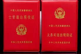 退役证还有10多种用途，一共20多种功能，您用了几个？收藏备用图片