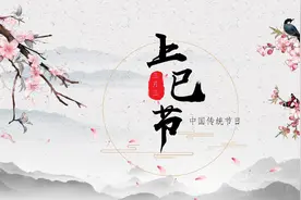 三月三上巳节，不管有钱没钱，牢记“3吃2忌”，寓意整年平安健康图片