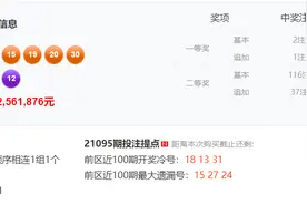 大乐透96期分析，前区关注两小三大，后区关注两小图片