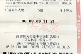 福建彩民收获31选7游戏奖金4万元图片