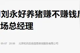 万科养猪！会让猪住上“空气能热泵地暖+空调”的猪舍吗？图片